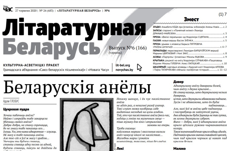 Пятровіч, Глобус, Сцяпан — новыя творы ў №166 