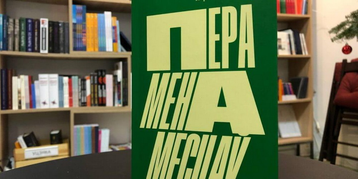 Містычна-рэалістычны раман Югасі Каляды ўжо можна набыць у Вільні і Варшаве 