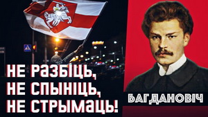 Не разбіць, не спыніць, не стрымаць! 