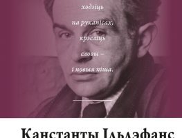 Канстанты Галчыньскі – польскі класік, якога цікава чытаць   