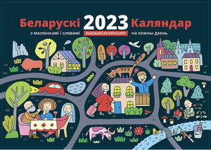 У замежжы выйшаў «Беларускі каляндар-2023» з малюнкамі і словамі на кожны дзень!