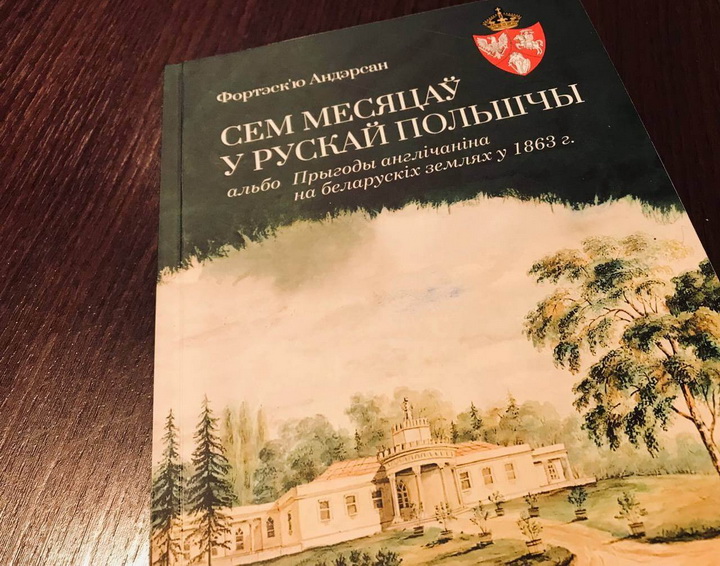 Справа Андэрсана. Ангельскі вязень у гарадзенскай турме ў 1863 годзе