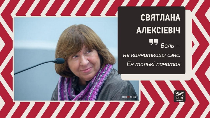 Святлана Алексіевіч: Боль – не канчатковы сэнс. Ён толькі пачатак