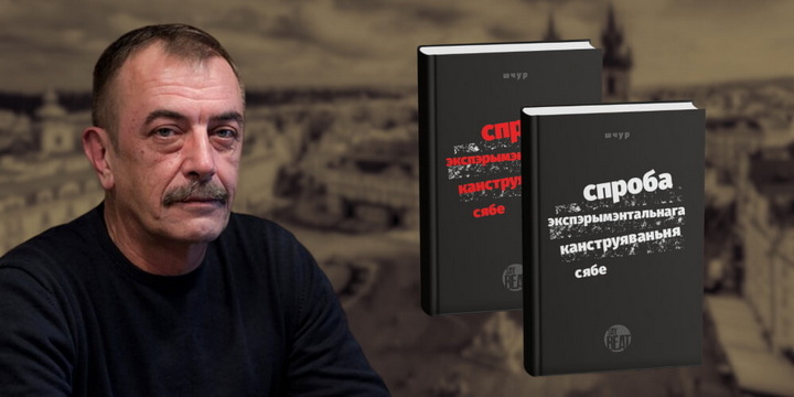 Сяргей Дубавец пра “спрынтарскую паэму ўласнага жыцця” Макса Шчура — падкаст