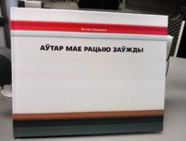 Віктар Сямашка: Паэзія – гэта таксама від музыкі   