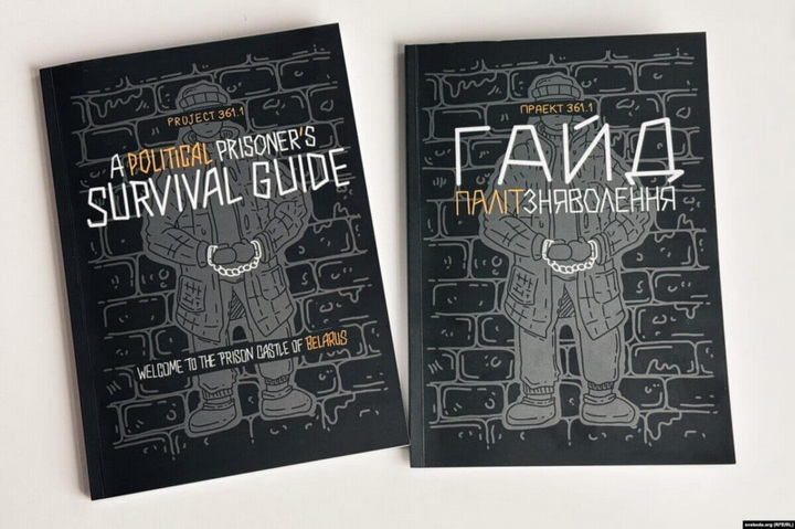 У Вільні прэзэнтавалі «Гайд палітзьняволеньня» — кнігу парадаў і малюнкаў тых, хто прайшоў беларускія турмы