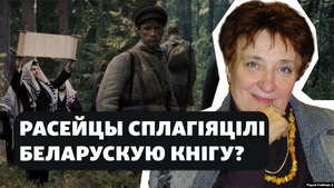 «Ніхто не зьбіраўся іх ратаваць». Гісторык тлумачыць, што ня так з расейскім фільмам пра ратаваньне партызанамі габрэяў у Беларусі