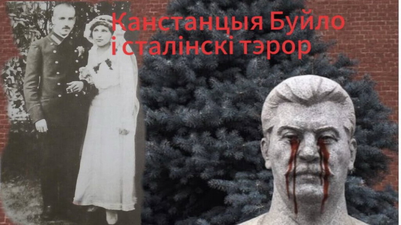 Канстанцыя Буйло і сталінскі тэрор 