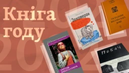 Сапач, Кудасава, Бартосік, Знак. Найлепшыя кнігі 2022 году