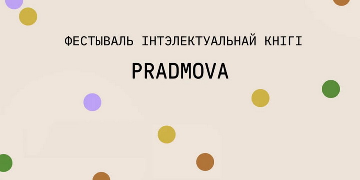 5–6 кастрычніка ў Вільні пройдзе фестываль Pradmova