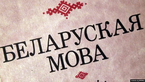 «Тая мова, якую мы разумеем сэрцам, а не вушамі». Вядомыя беларусы расказалі, чаму беларуская мова — родная