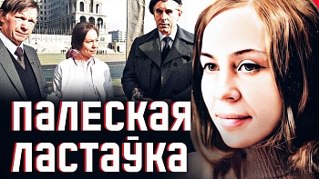 Стагоддзе таму беларусы танцавалі, між іншым, танга