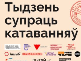 У Польшчы і Літве пройдзе Тыдзень супраць катаванняў у Беларусі    