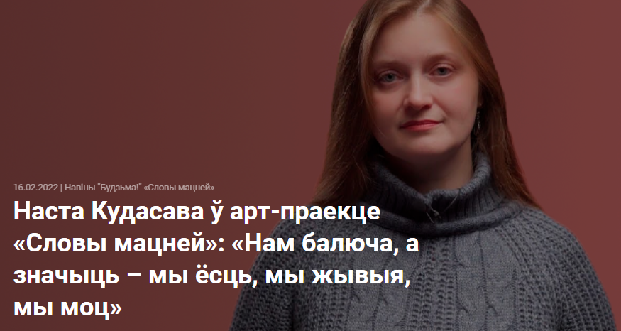 Наста Кудасава: «Нам балюча, а значыць – мы ёсць, мы жывыя, мы моц»