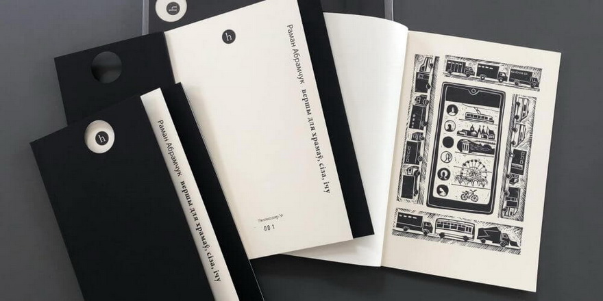 У Рамана Абрамчука выйшаў дэбютны зборнік паэзіі