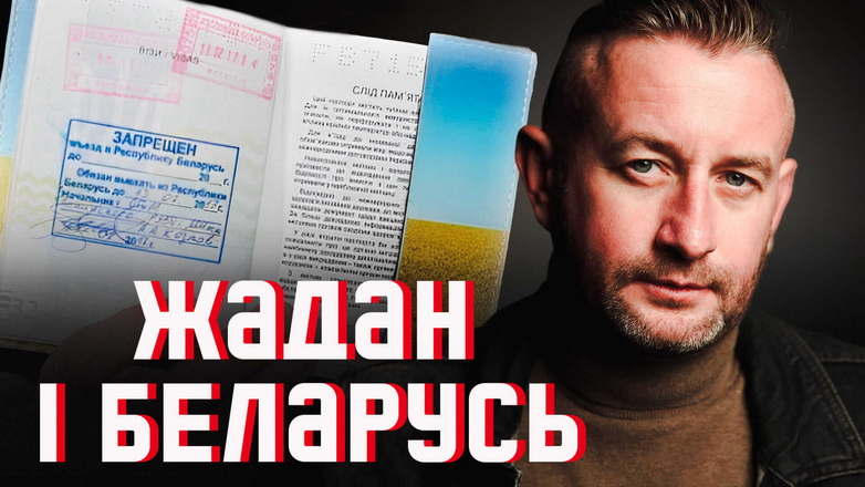 Дэпартацыя з Беларусі і «Аўтазак», вайна і час нянавісці, Майдан і голас Харкава: Сяргей Жадан