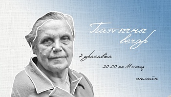 Сёння пройдзе паэтычны анлайн-вечар Ларысы Геніюш