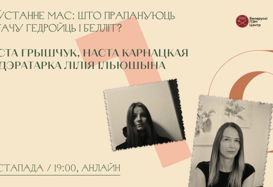 Паўстанне мас: што прапануюць чытачу Гедройць і Белліт?