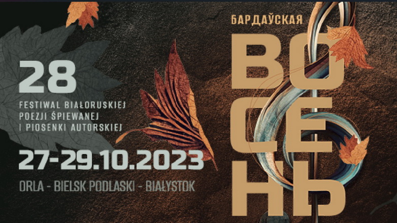 Фонд «Тутака» рыхтуе на Падляшшы 28-ы фестываль «Бардаўская восень»