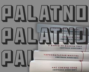 З беларускіх бібліятэк прыбіраюць кнігі Святланы Алексіевіч. Затое іх можна будзе бясплатна паслухаць