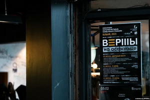 «Ня можа ўвесь час балець». Беларускія паэты расказалі, ці варта пісаць вершы падчас вайны