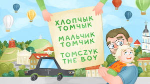 «Хлопчык Томчык». Новая кніга Сяргея Календы