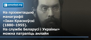 Іван Краскоўскі – ураджэнец Падляшша, першы амбасадар Украіны ў Грузіі 