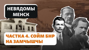 Як у Менску хацелі збудаваць Дом ураду