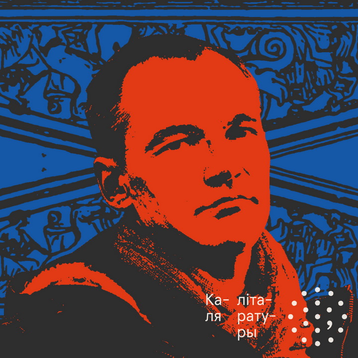 Сцяпан Стурэйка і яго ўлюбёныя «неспакойныя камяні»