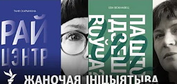 Алена Казлова: «Калі жанчына выходзіць замуж, яна зьнікае»