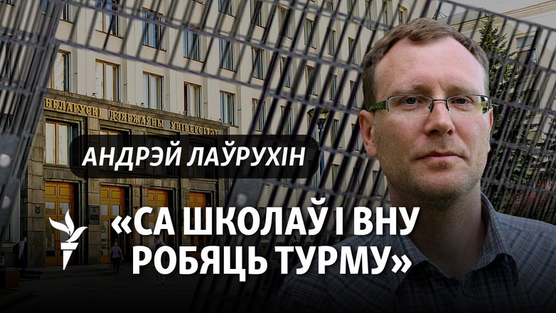 Як са школаў і ВНУ робяць «турму». Экспэрт тлумачыць зьмены ў аплаце вышэйшай адукацыі