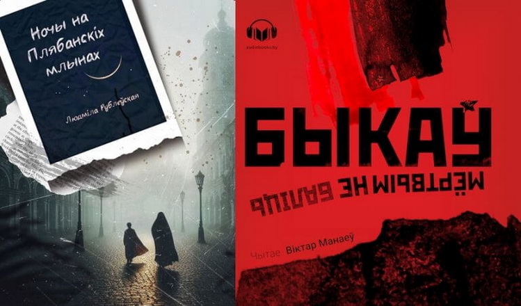 Класіка, пераклад, сучасная літаратура — новыя аўдыякнігі