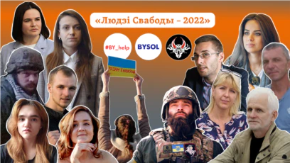 Людзі супраціву — «Людзі Cвабоды – 2022»