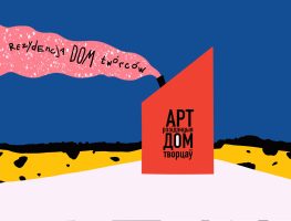 Аб’яўлены набор у арт-рэзідэнцыю для беларускіх творцаў у Польшчы  