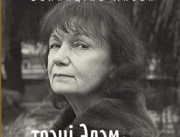 «Нават у такі цяжкі час вершы здараюцца»