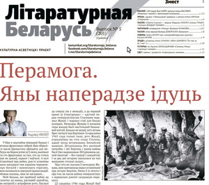 Літаратурная Беларусь, №5, 2023