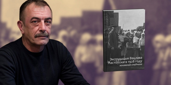 У новым падкасце Сяргей Дубавец разглядае альбом забытай экспедыцыі Ластоўскага