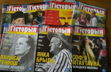 У Беларусі прызналі «экстрэмісцкімі» 12 нумароў гістарычных часопісаў