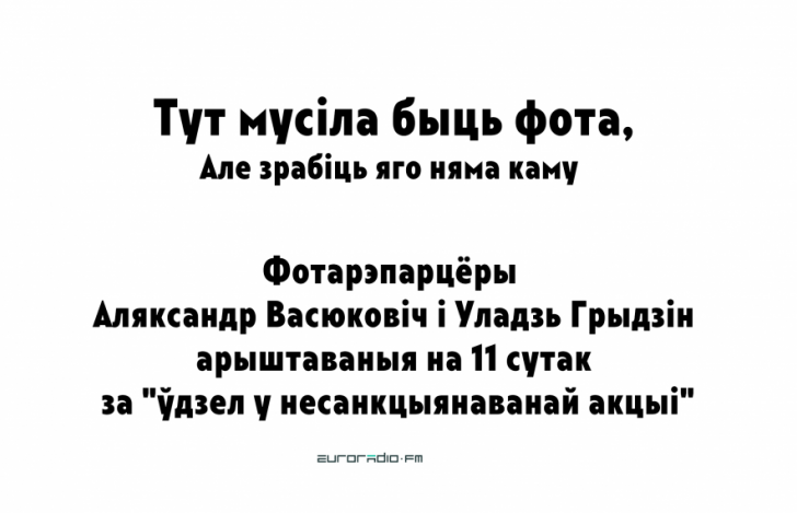 «Дачка не збіралася зрываць маску»: пасля акцыі на Юлю завялі «крыміналку»