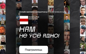 Марафон салідарнасці: «Людзі за кратамі сядзяць за ўсіх нас»