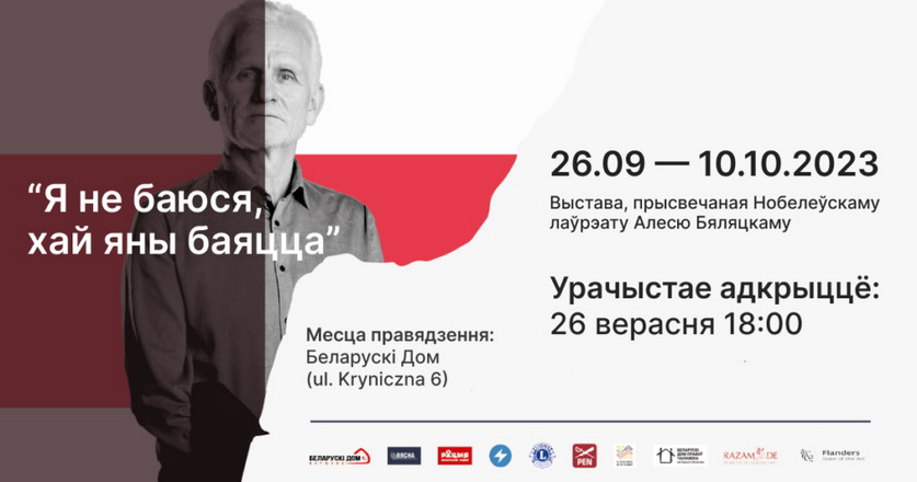 У Варшаве адкрыецца выстава пра Алеся Бяляцкага  