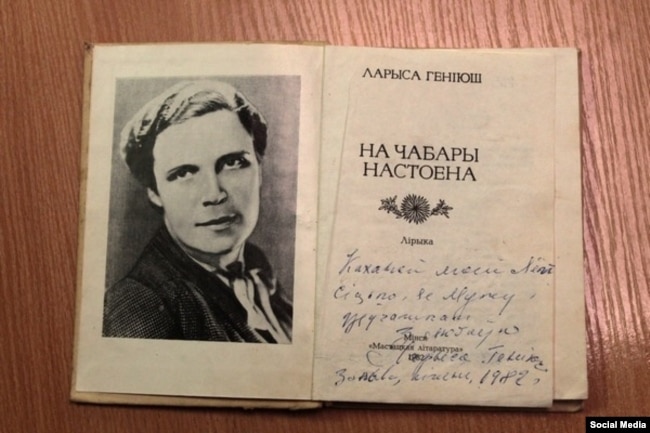 Якую найважнейшую рэліквію пакінулі Ларыса і Янка Геніюшы свайму ўнуку