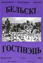 Бельскі Гостінэць 3 (15) 2001