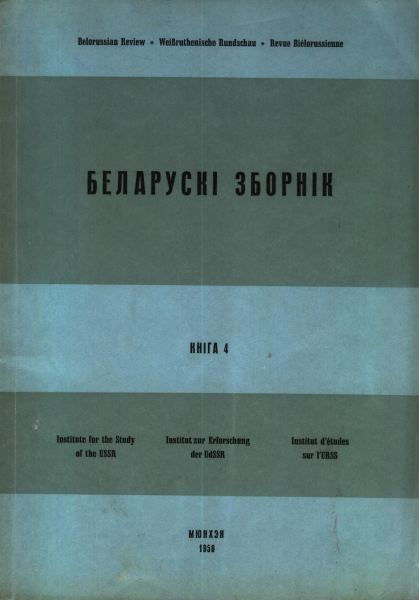 Беларускі Зборнік Кніга 4