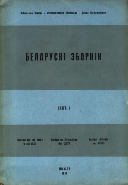 Беларускі Зборнік Кніга 7