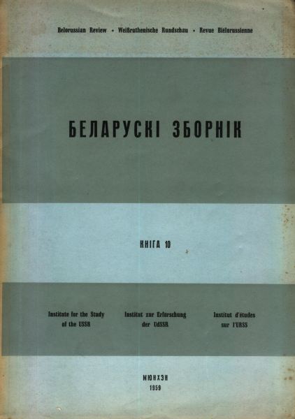 Беларускі Зборнік Кніга 10