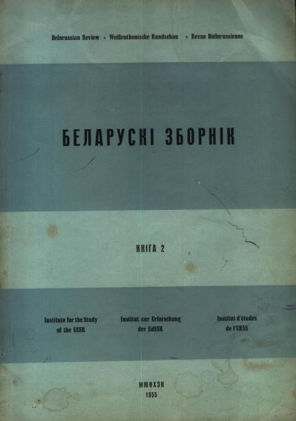 Беларускі Зборнік Кніга 2