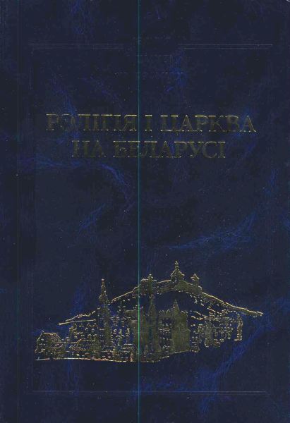 Рэлігія і царква на Беларусі