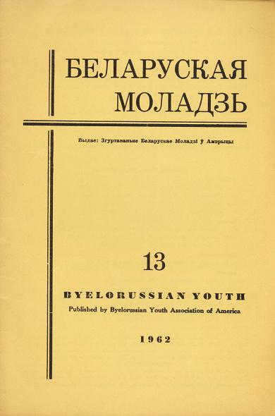 Беларуская моладзь 13