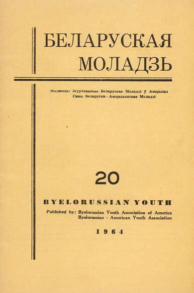 Беларуская моладзь 20